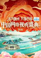 活力视听万象同屏·2026中国网络视听盛典海报