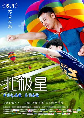 北极星2017海报