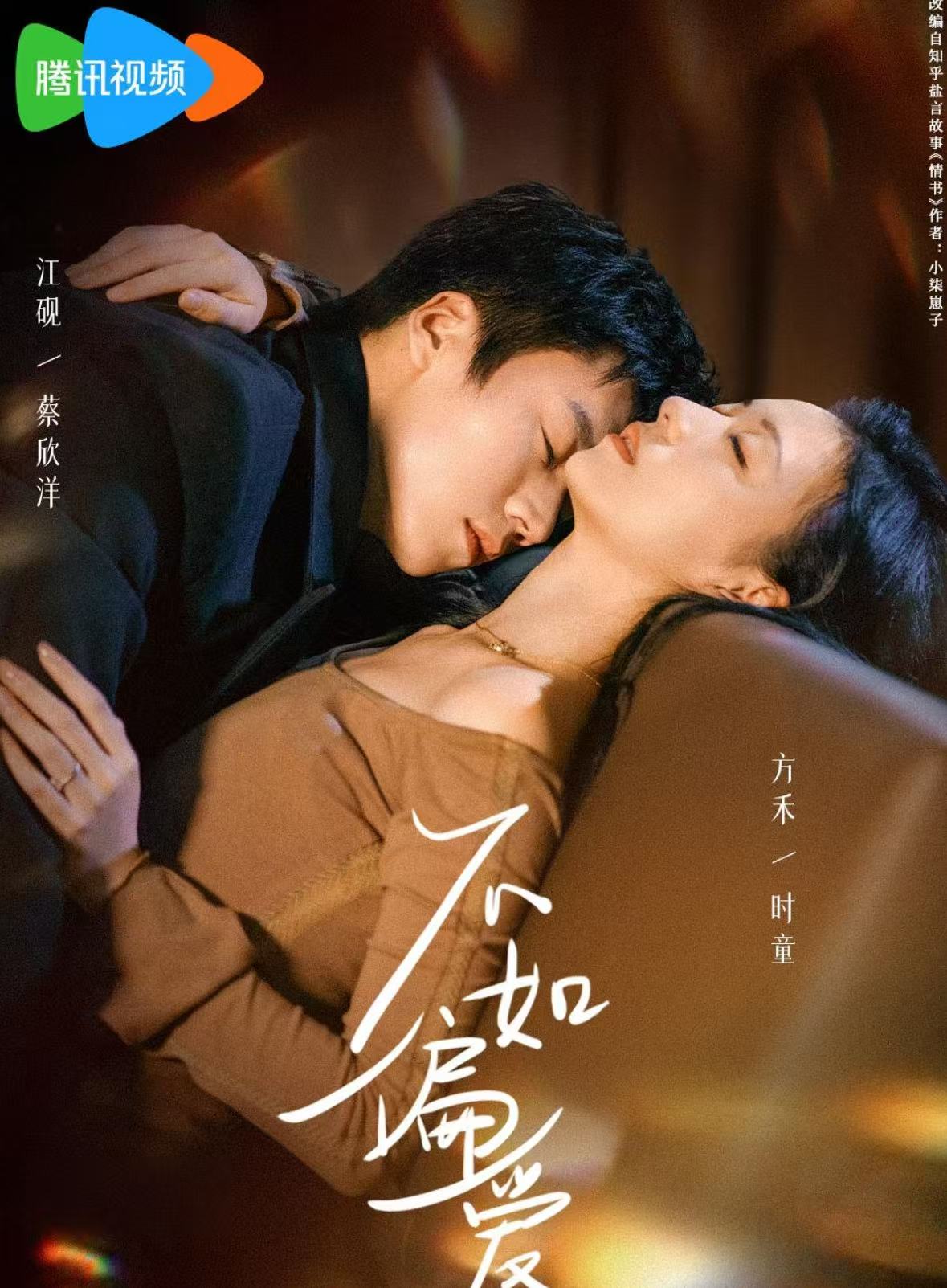 不如偏爱海报