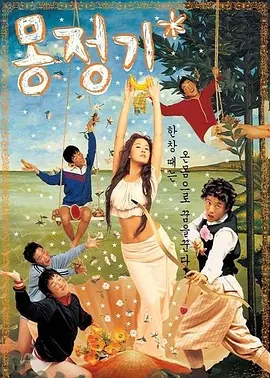 梦精记[电影解说]海报