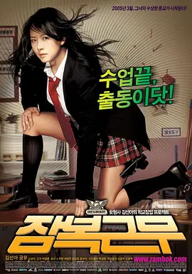 逃学威凤2005[电影解说]海报