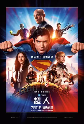 超人2025[电影解说]海报