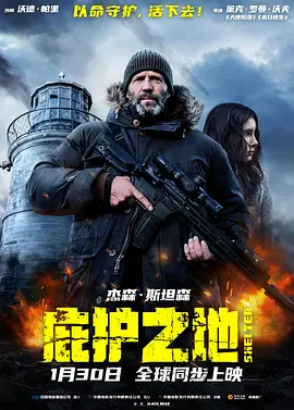 庇护之地[电影解说]海报