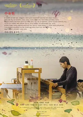在溪边[电影解说]海报