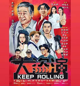 大盗演海报