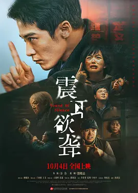 震耳欲聋[电影解说]海报