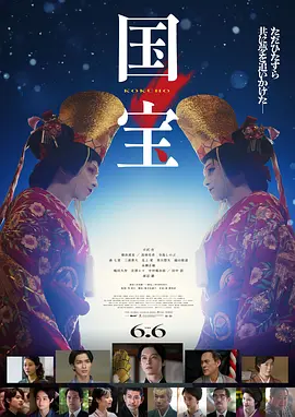 国宝2025[电影解说]海报