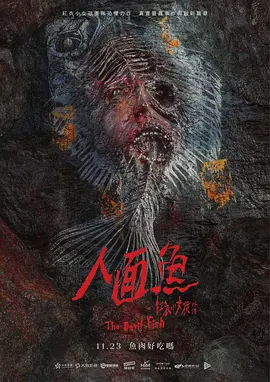 人面鱼：红衣小女孩外传[电影解说]海报
