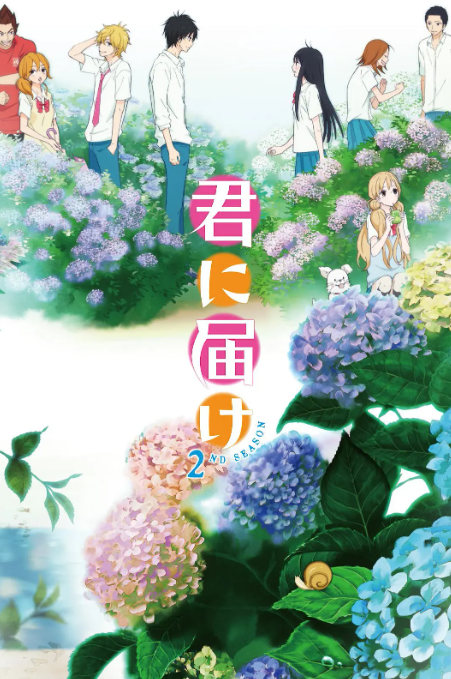好想告诉你第二季海报