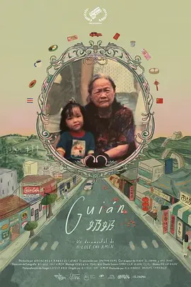 奶奶2023海报