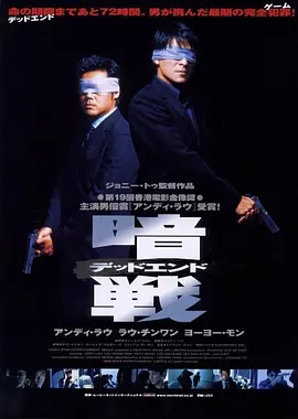 暗战1999[电影解说]海报