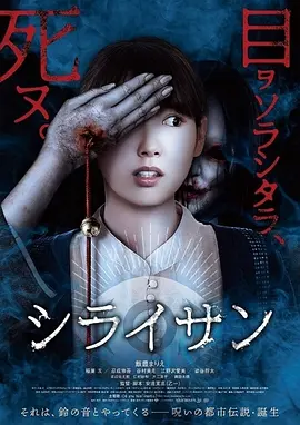 白井[电影解说]海报
