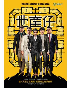 地产仔粤语海报