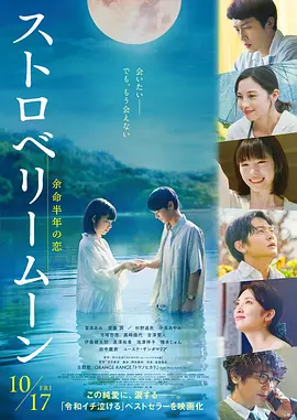 草莓月亮[电影解说]海报