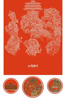 四海潮味第1季海报