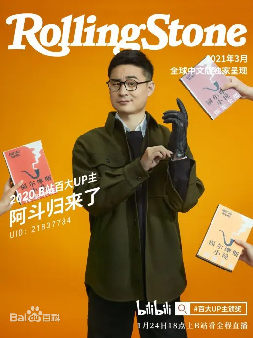 阿斗归来了海报