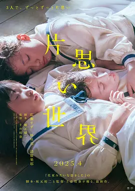单恋世界[电影解说]海报