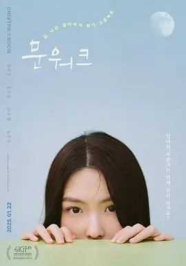 月球漫步2024海报