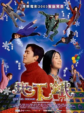 地下铁2003[电影解说]海报