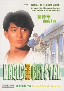魔翡翠[电影解说]海报
