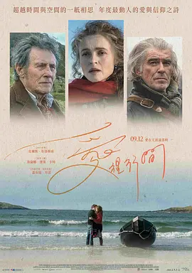 四封情书海报