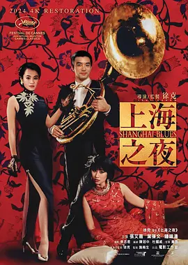 上海之夜1984[电影解说]海报