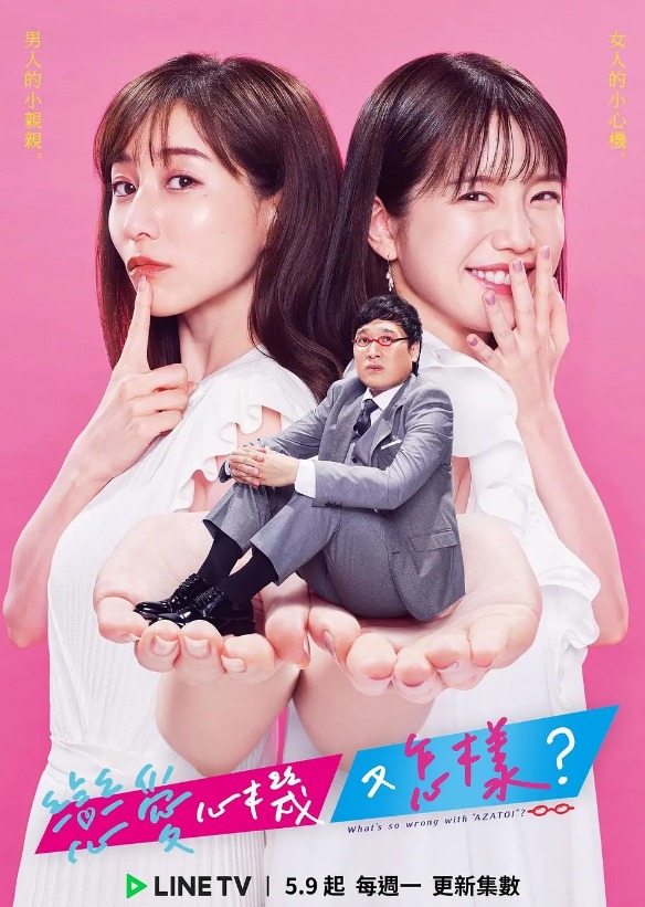有点心机又如何海报