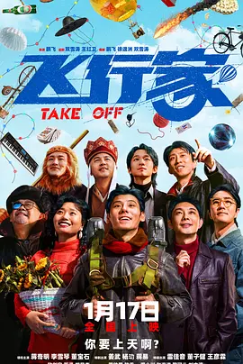 飞行家海报