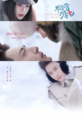 粉雪糖心海报