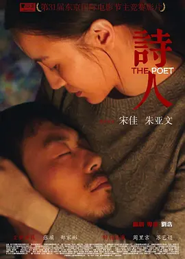 诗人2021[电影解说]海报