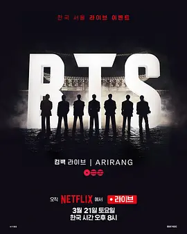 BTS The Comeback 演唱会：Arirang海报