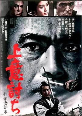 夺命剑1967[电影解说]海报
