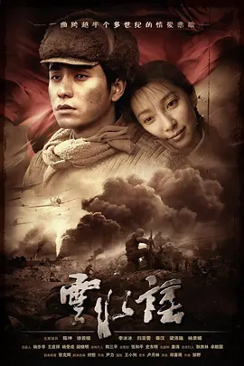 云水谣[电影解说]海报