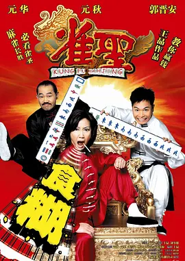 雀圣[电影解说]海报