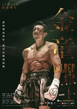 金童2025海报