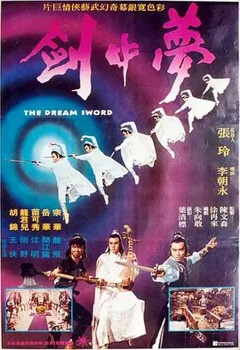 夢中劍[电影解说]海报