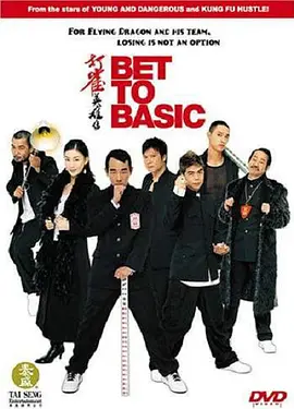 打雀英雄传2006[电影解说]海报