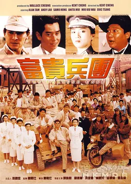富贵兵团[电影解说]海报