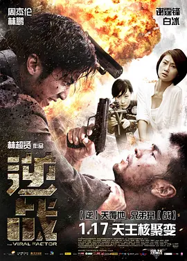 逆战[电影解说]海报