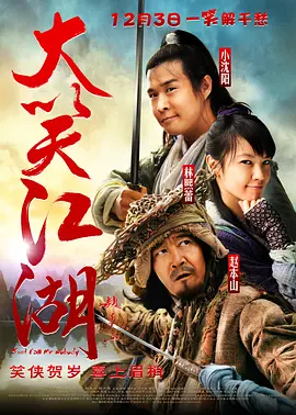 大笑江湖[电影解说]海报