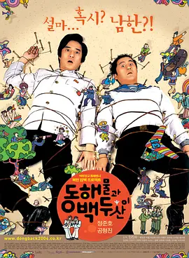 朝鲜男人在韩国[电影解说]海报