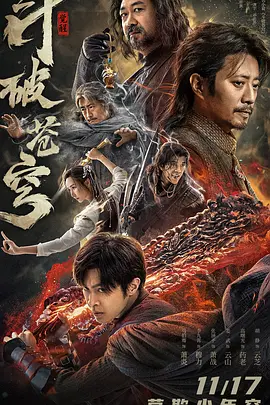 斗破苍穹·觉醒[电影解说]海报
