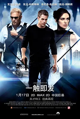 一触即发2014[电影解说]海报