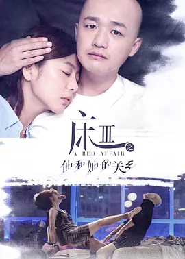 熟悉的陌生人2017[电影解说]海报
