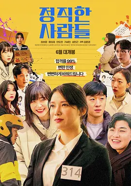 正人君子2024海报