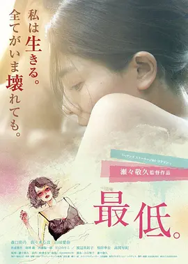 最差劲[电影解说]海报