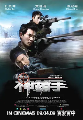 神枪手2009[电影解说]海报