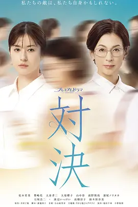 对决海报
