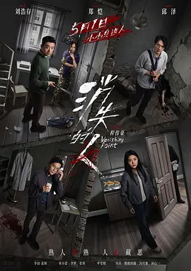 消失的人[电影解说]海报