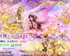 叶罗丽金鎏心海报